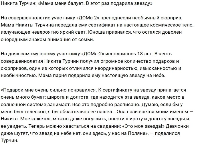 Мама Никиты Турчина побаловала его необычным подарком