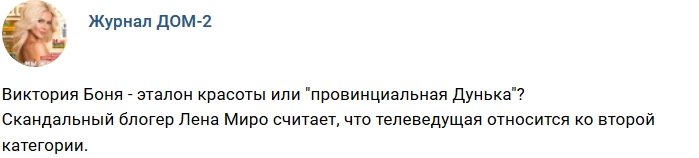 Новости журнала Дом-2 (23.05.2018)