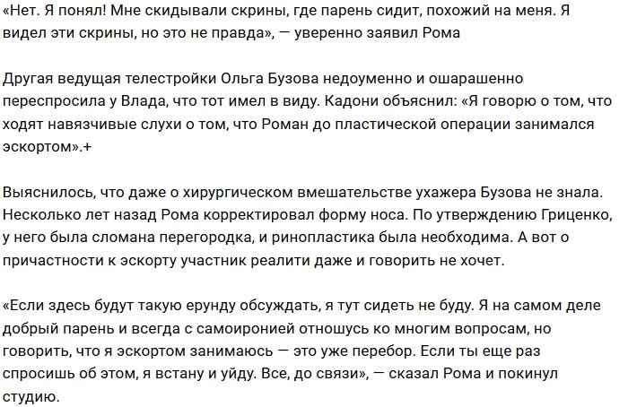 Ольга Бузова в ужасе от темного прошлого Романа Гриценко