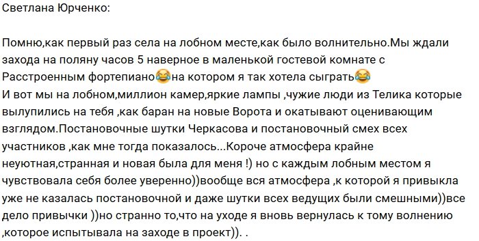 Светлана Юрченко: Казалось, что лобное - постановка
