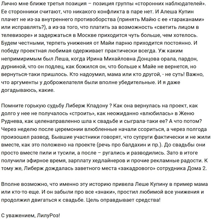 Мнение: Какая цель у Лёши Купина?