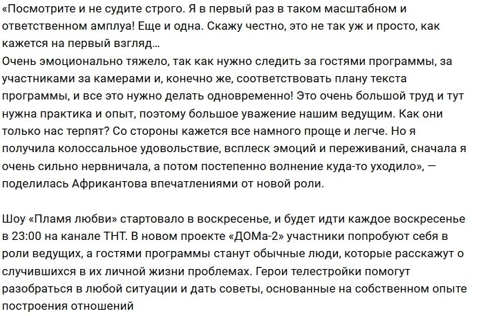 Марина Африкантова: Со мной такое в первый раз