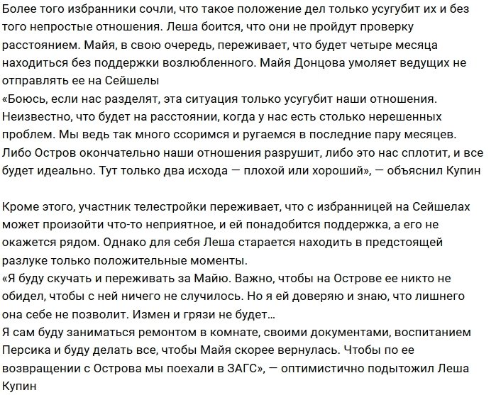 Купин выбрал себе занятие на время разлуки с Донцовой