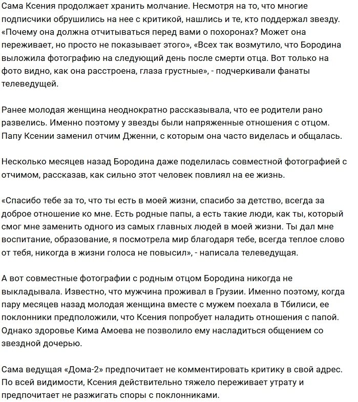Ксения Бородина шокировала подписчиков своей бессердечностью