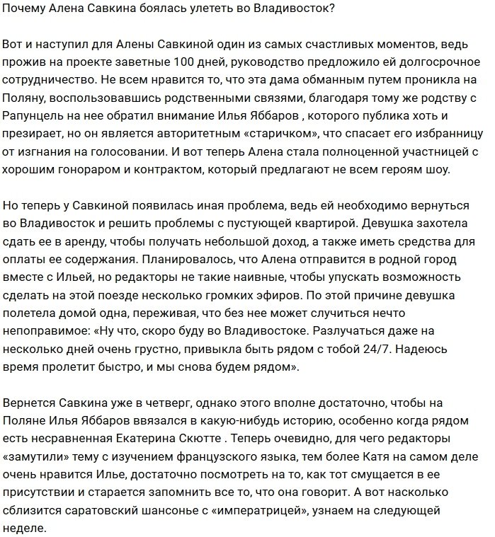 Из-за чего Алёна Савкина тянула с поездкой домой?