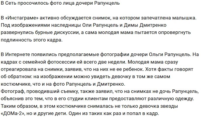 В Сети появились фото дочки Рапунцель без стикеров на лице