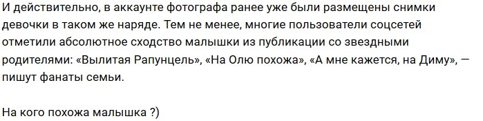 В Сети появились фото дочки Рапунцель без стикеров на лице