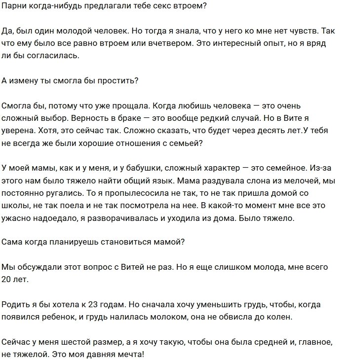 Татьяна Мусульбес: После этих отношений я даже заикалась