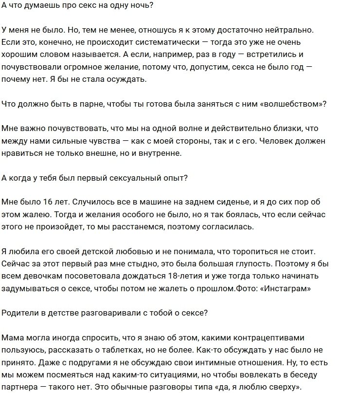 Татьяна Мусульбес: После этих отношений я даже заикалась