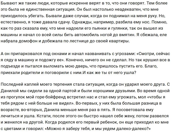 Татьяна Мусульбес: После этих отношений я даже заикалась