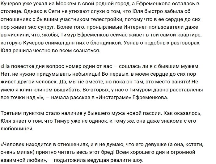 Юлия Ефременкова дала оценку новой девушке бывшего мужа
