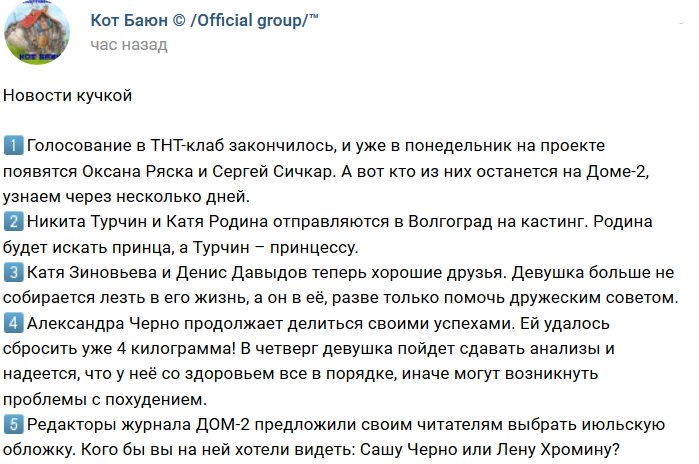 Новости от Кота Баюна (23.05.2018)