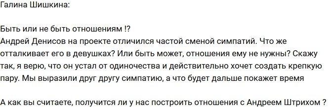 Галина Шишкина: Я думаю, Андрей устал от одиночества!
