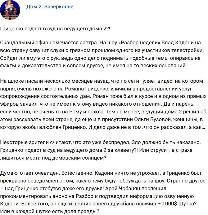 Мнение: Гриценко потащит Кадони в суд?