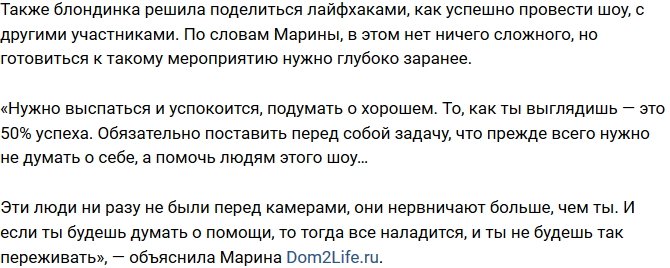 Марина Африкантова решила совершенствовать себя ради шоу