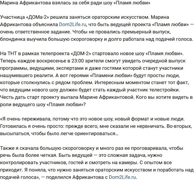 Марина Африкантова решила совершенствовать себя ради шоу