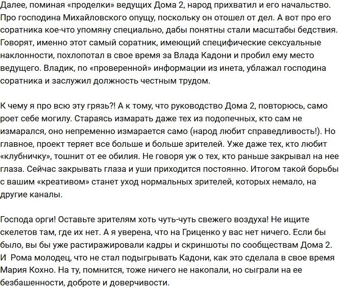 Мнение: Влад Кадони подставил не только себя и весь Дом-2?