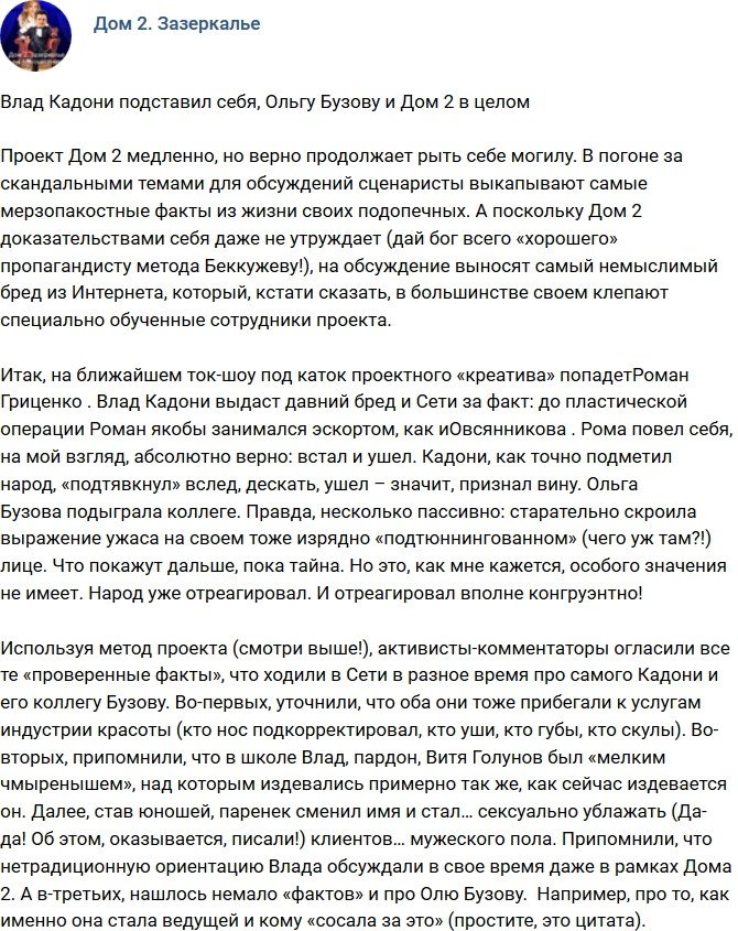 Мнение: Влад Кадони подставил не только себя и весь Дом-2?