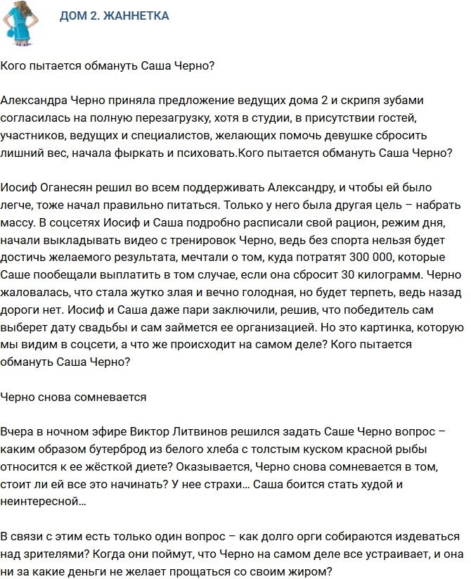 Мнение: Черно опять сомневается? 