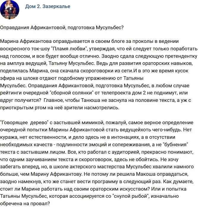 Мнение: Нелепые оправдания Африкантовой?