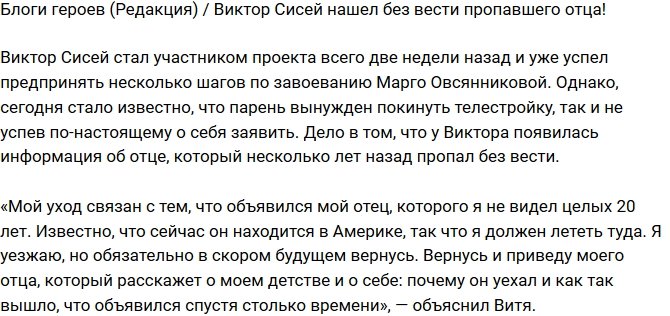 Из блога Редакции: Виктор Сисей нашел пропавшего отца!
