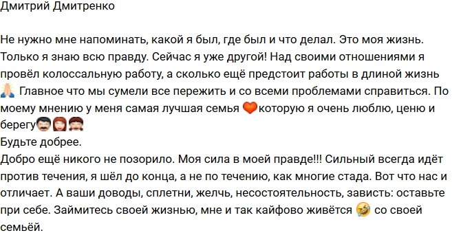 Дмитрий Дмитренко: Я стал совсем другим!