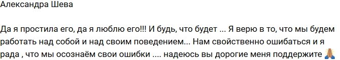 Александра Шева: Нам свойственно ошибаться