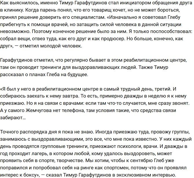 Глеб Жемчугов борется с наркозависимостью