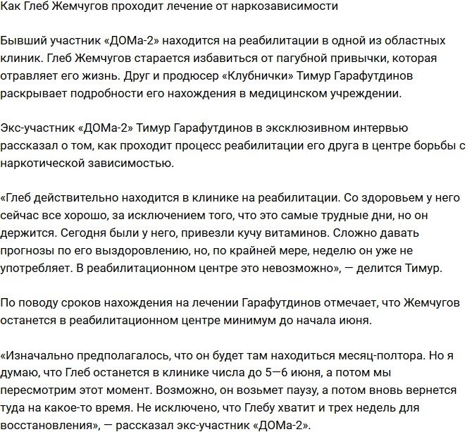 Глеб Жемчугов борется с наркозависимостью