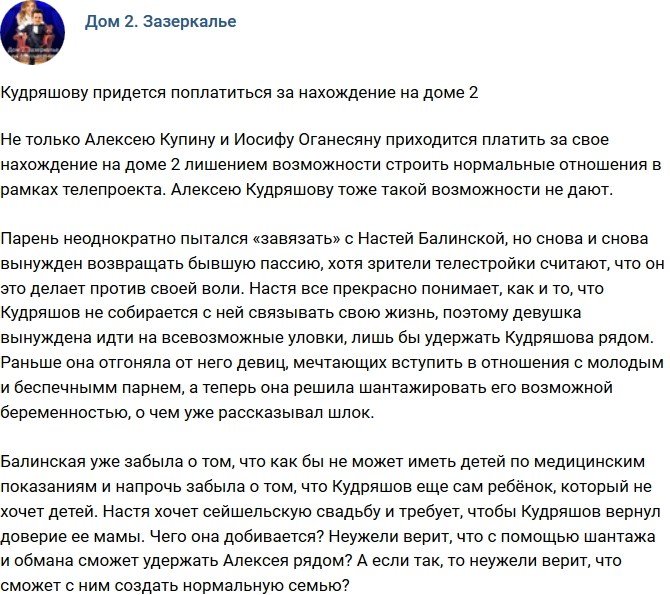 Мнение: Кудряшову приходится платить за жизнь на телепроекте?