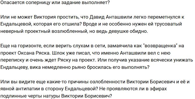Мнение: Зависть Виктории Борисевич?