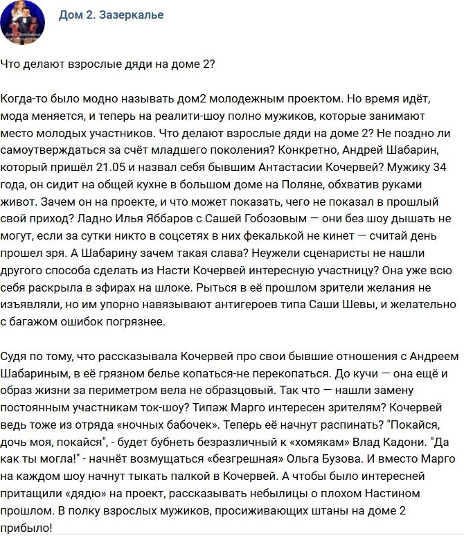 Мнение: Что делают взрослые дяди на телестройке?