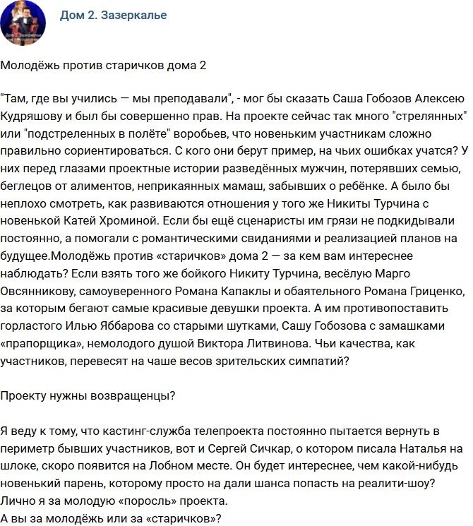 Мнение: Молодёжь против старичков телестройки?