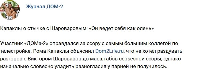 Новости журнала Дом-2 (25.05.2018)