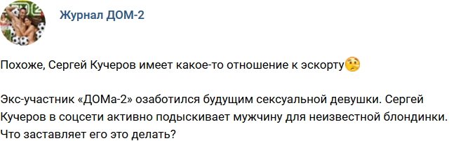 Новости журнала Дом-2 (25.05.2018)