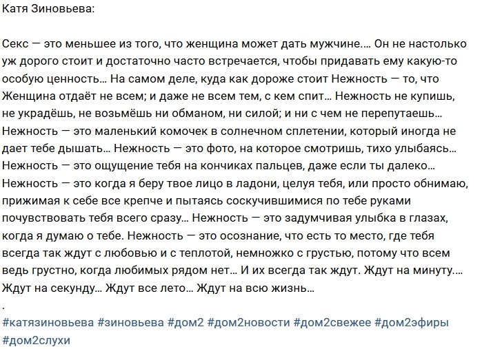 Екатерина Зиновьева: Нежность невозможно купить