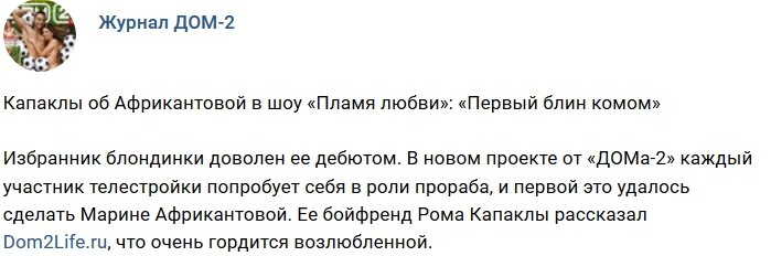 Новости журнала Дом-2 (26.05.2018)