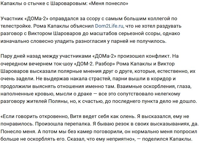 Роман Капаклы: Меня порой немного заносит