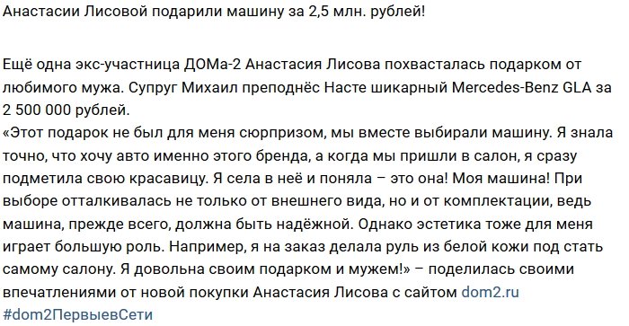 Блог редакции: Настя Лисова стала хозяйкой дорогого авто