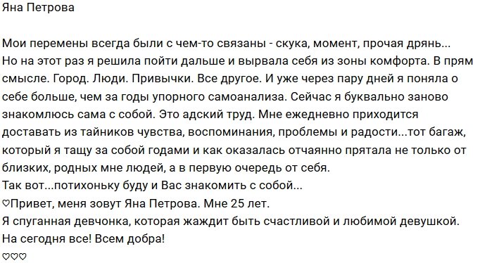 Яна Петрова: Привет, меня зовут Яна