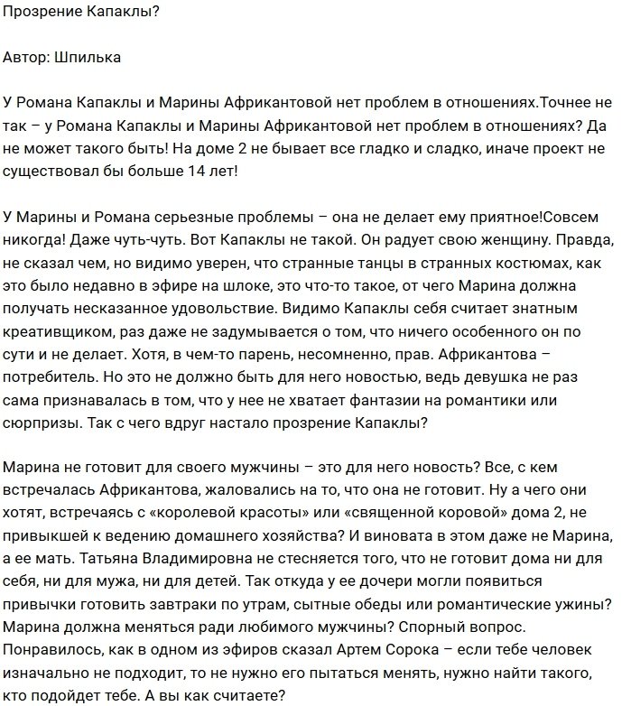 Мнение: Капаклы все понял про Африкантову?
