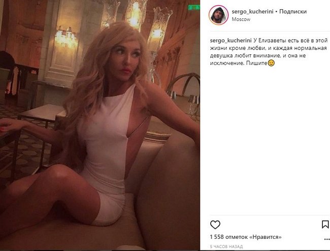 Сергей Кучеров нашёл работу в сфере эскорт-услуг?