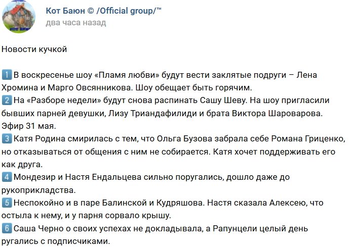 Новости от Кота Баюна (26.05.2018)