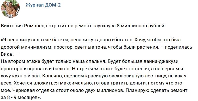 Новости журнала Дом-2 (27.05.2018)