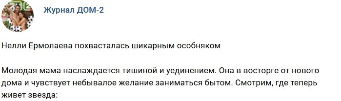 Новости журнала Дом-2 (27.05.2018)