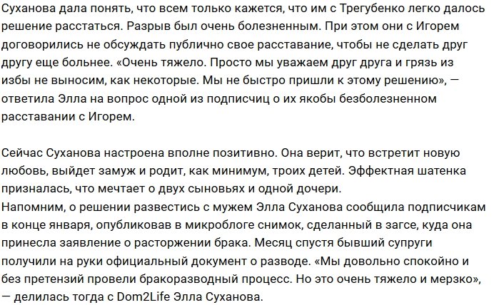 Элла Суханова раскрыла причины своего развода