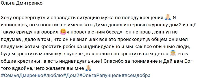 Ольга Рапунцель: Дима ляпнул не подумав