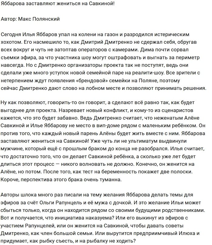 Мнение: Яббарова вынуждают взять в жены Савкину