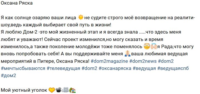 Оксана Ряска: Я снова могу попробовать себя