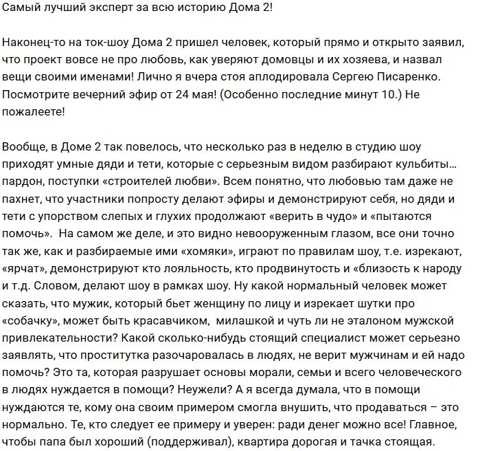 Мнение: Сергей Писаренко - лучший эксперт!